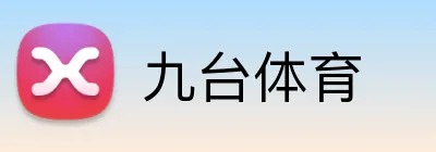 九台体育 Logo