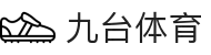 九台体育官方网址入口